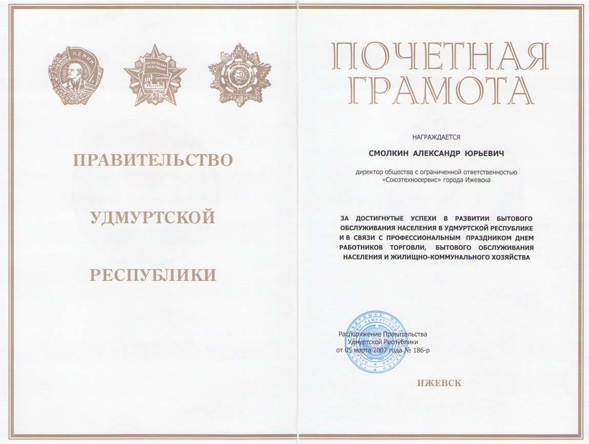 Ветеран труда грамоты и благодарности. Почетная грамота правительства ур. Почетная грамота правительства Удмуртской Республики. Почетная грамота для ветерана труда. Почетная грамота Госсовета Удмуртской Республики.