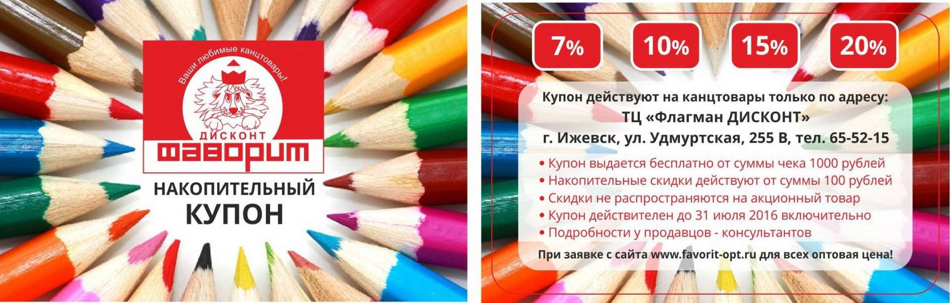 Карта флагман ижевск