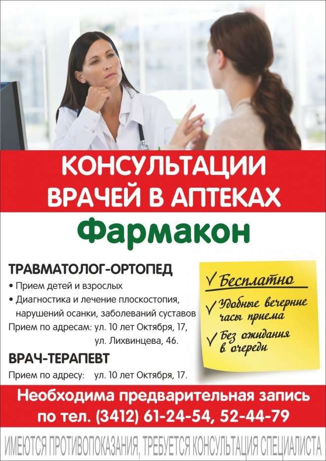 Бесплатные консультации врачей москвы. Консультация в аптеке. Консультация врача в аптеке. Консультирование в аптеке. Прием врача в аптеке.